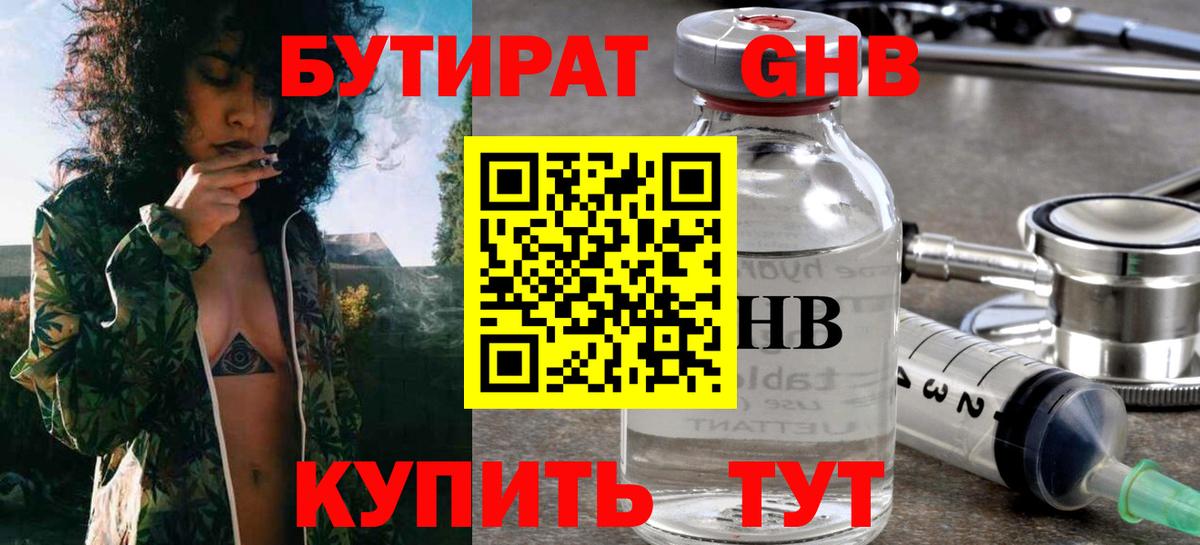 Бутират оксана Морозовск