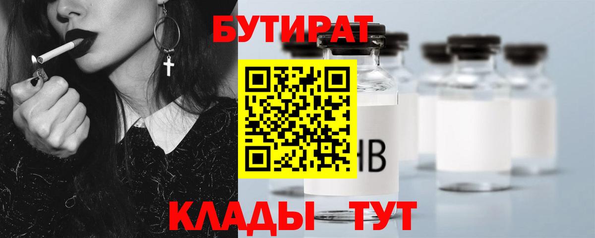 Морозовск  Бутират вода  БУТИРАТ  Вход с VPN 
