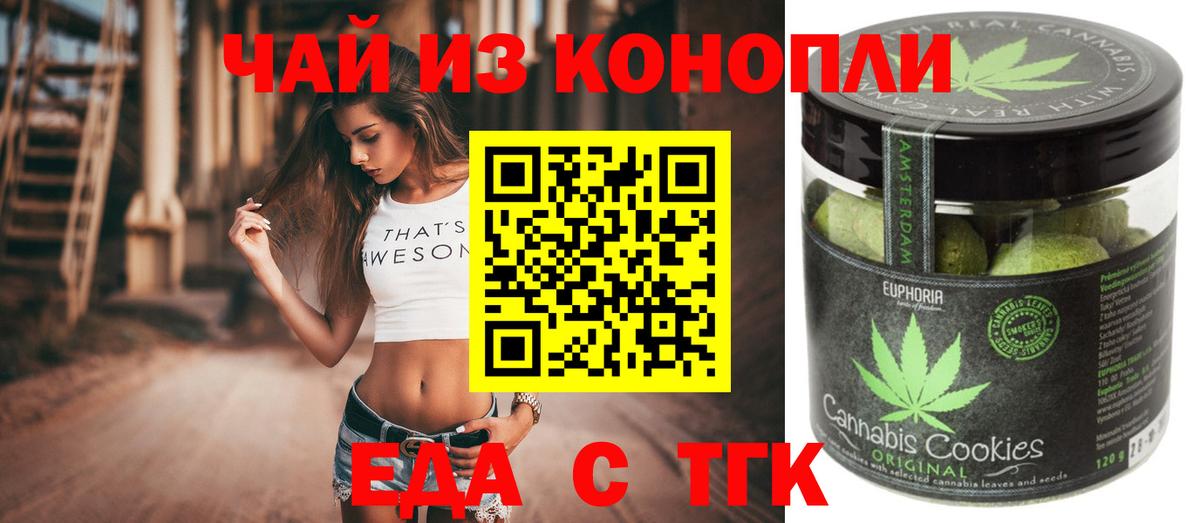 Еда ТГК марихуана  Вход с VPN  Морозовск 
