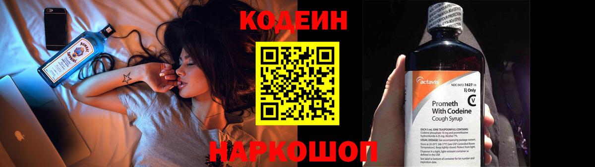 Морозовск  Кодеиновый сироп Lean напиток Lean (лин)  Кодеиновый сироп Lean Purple Drank  Вход с VPN 