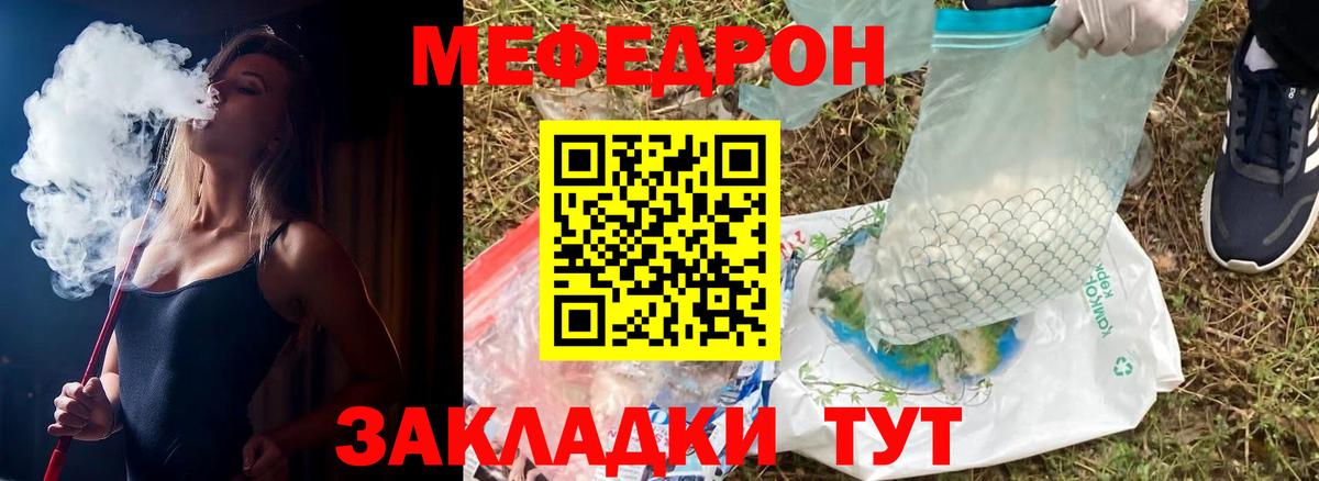 МЯУ-МЯУ  Мефедрон  Вход с VPN  МЯУ-МЯУ VHQ  Морозовск 