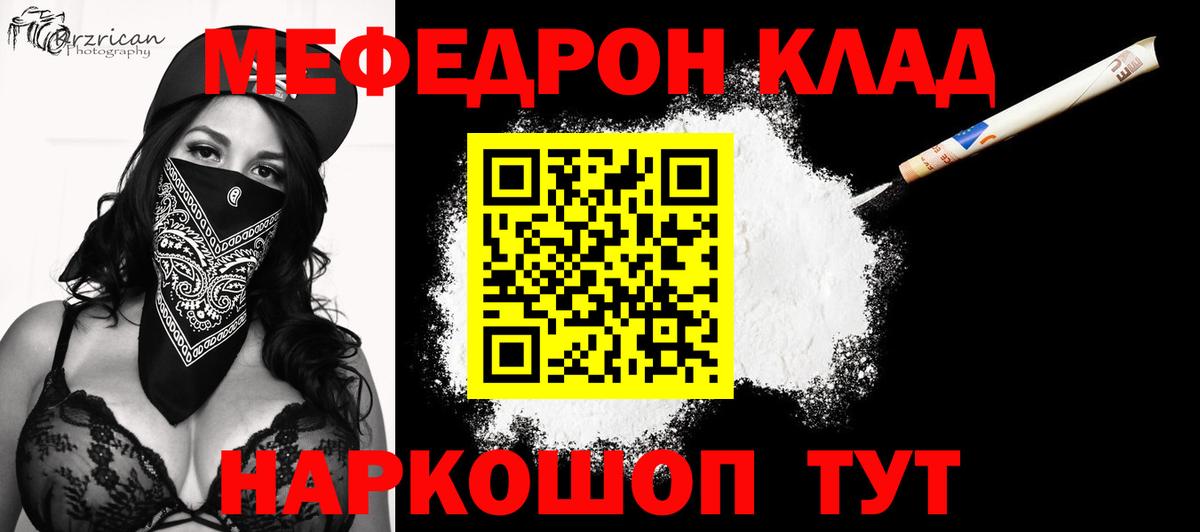 Мефедрон мука Морозовск
