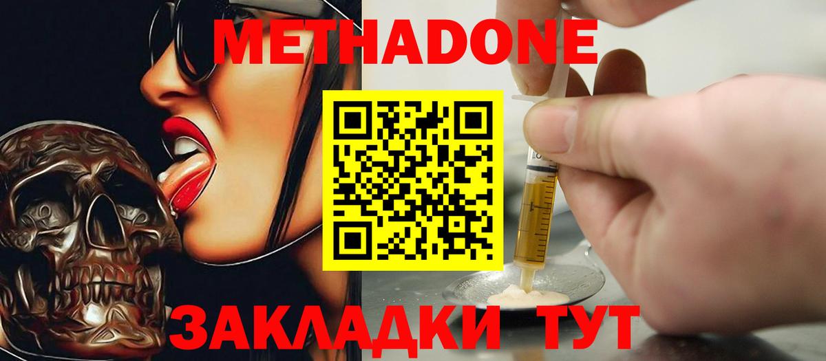Морозовск  МЕТАДОН VHQ  Вход с VPN 