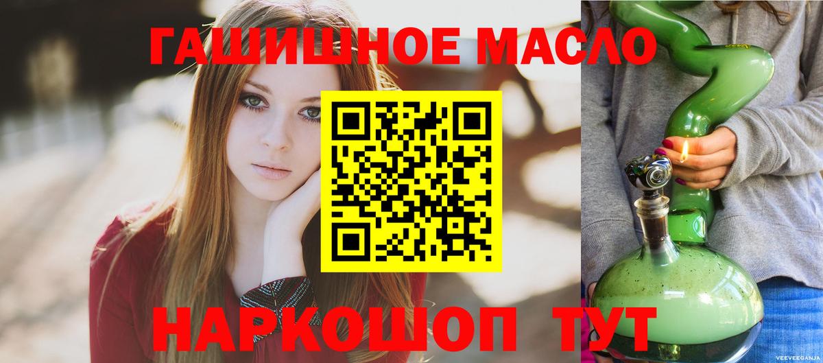 Дистиллят ТГК гашишное масло Морозовск